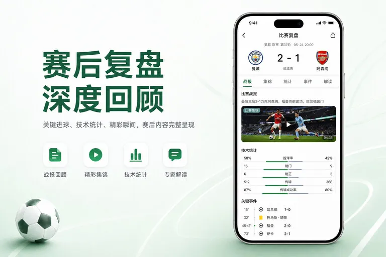 彩金网体育直播 App 获取页面配图:再次交手的对阵